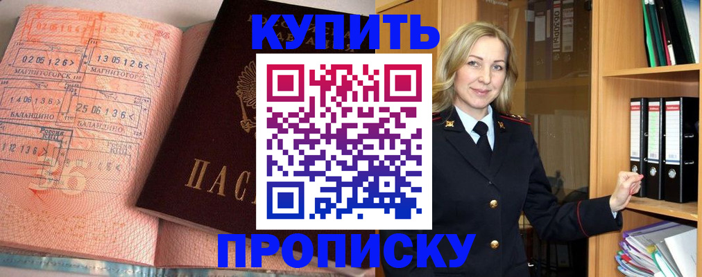 прописка в Нефтегорске