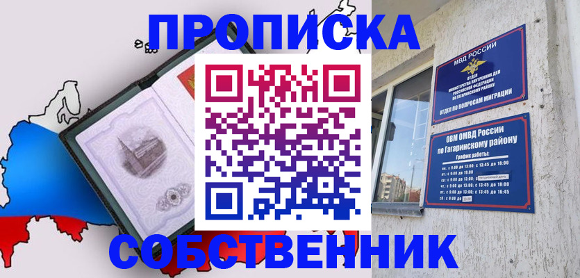 временная прописка в Нефтегорске