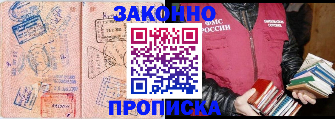 купить прописку в Нефтегорске
