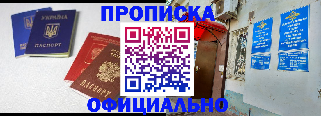 прописка регистрация в Нефтегорске