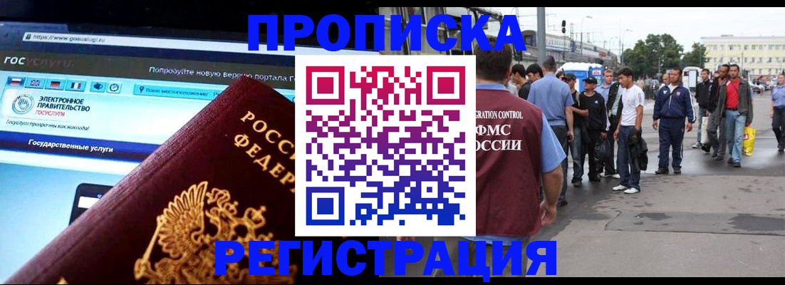 временная регистрация купить в Нефтегорске
