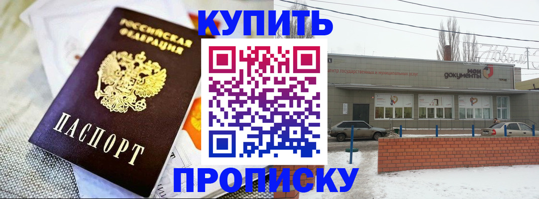 прописка законно в Нефтегорске